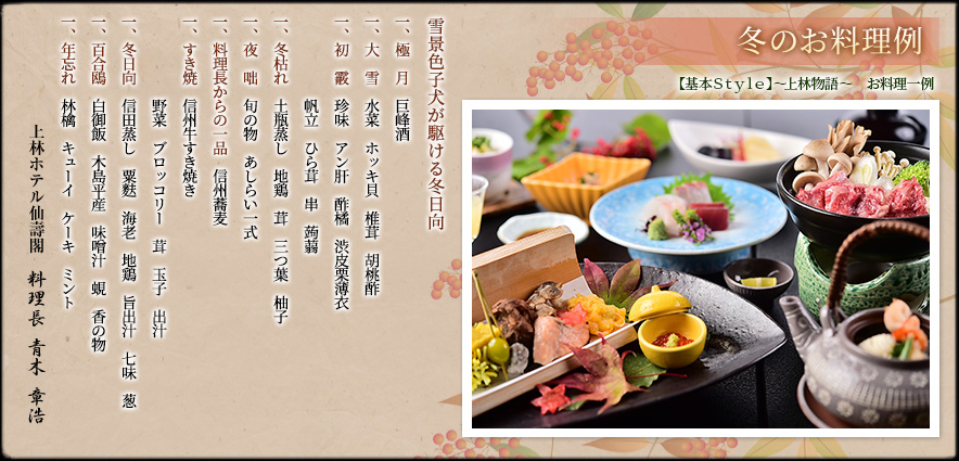 歳時記の季語とともに味わう、月替わりの懐石料理
